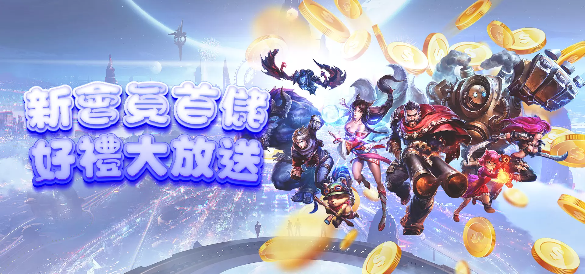 Fun city  娛樂城